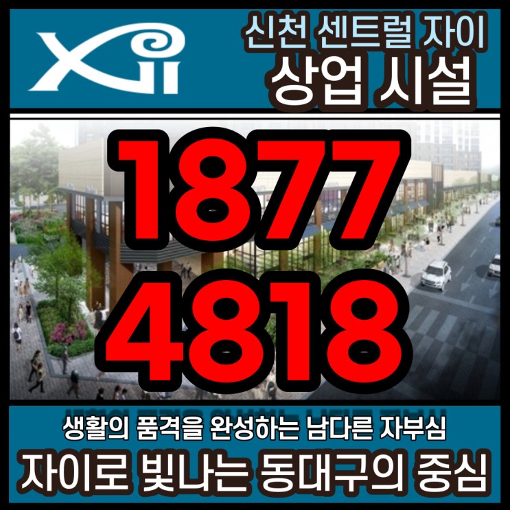 대구 &lt;신천센트럴자이&gt; 홍보관 OPEN!! - 방문예약 접수중