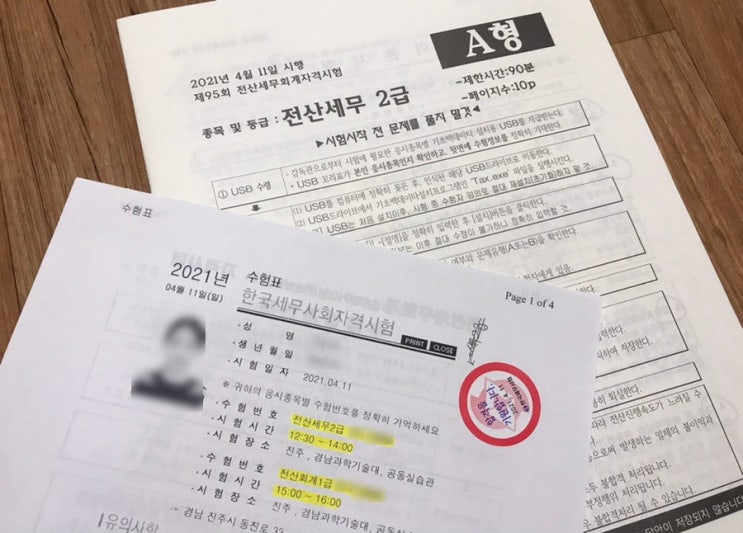  전산세무2급 독학 일주일 벼락치기 & 합격 꿀팁_전산세무2급 시험후기