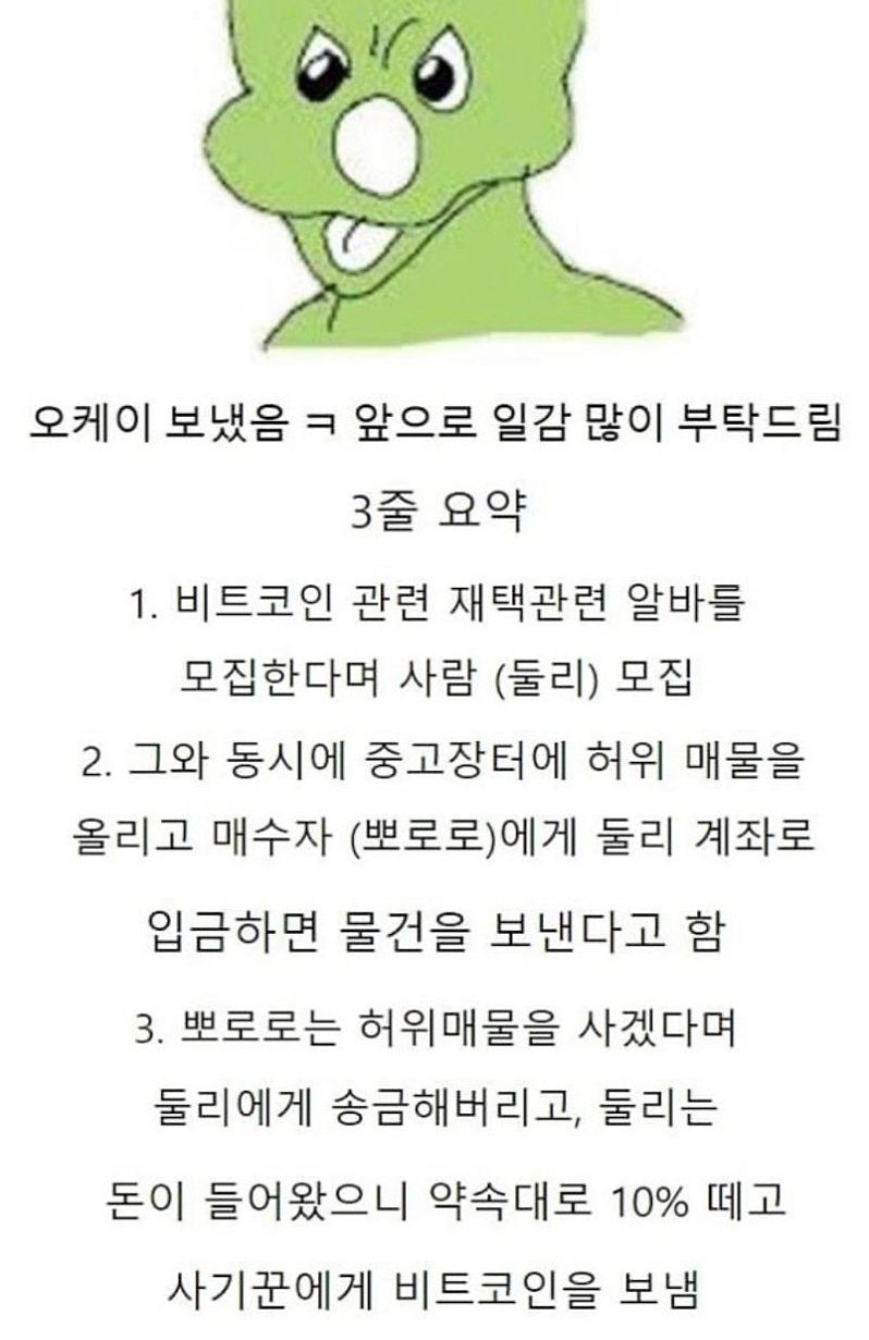 사기 주의 : 재택근무 알바 모집 비트코인 대리구매 사기꾼 : 네이버 블로그