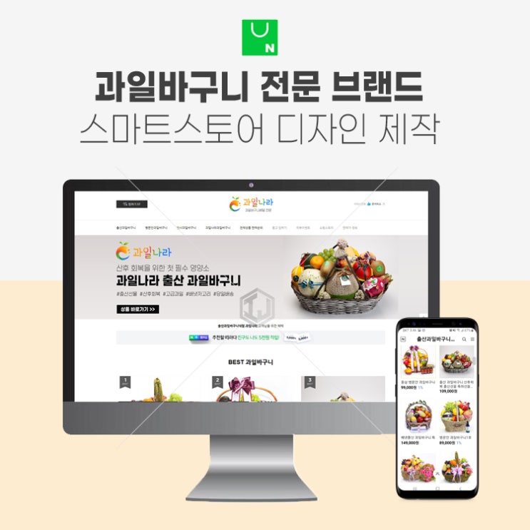  과일바구니 제작 배달 전문 업체 스마트스토어 디자인 제작