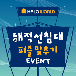 하로월드 이미지