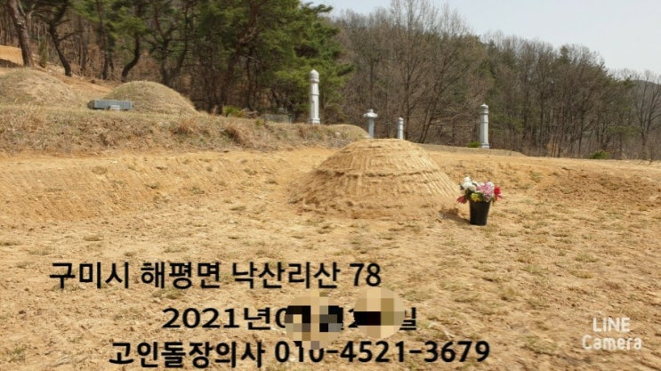  경북 구미시 해평면 낙산리 묘 2기 유골수숩후 화장후 평장 안치 작업 김천장의사 김천고인돌장의사