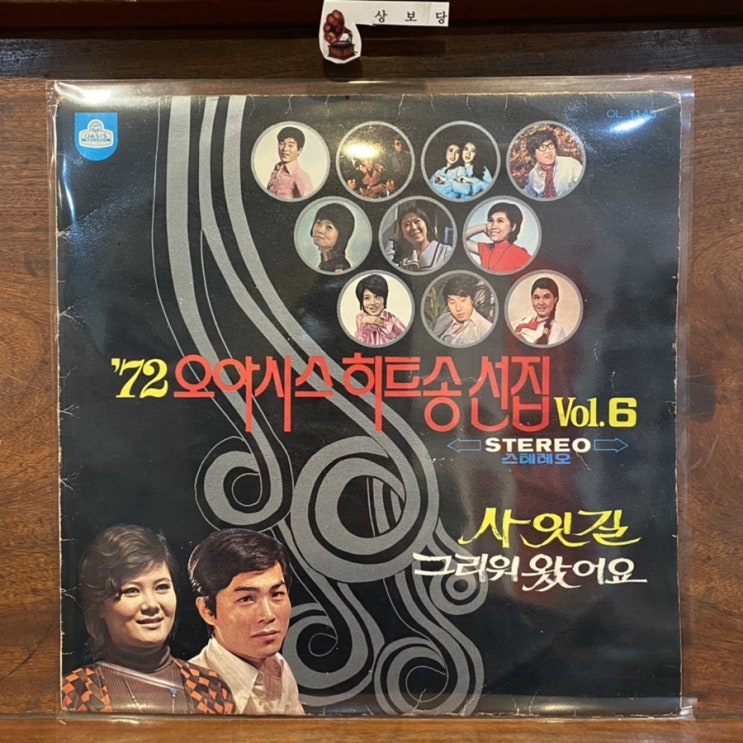  LP음반 72 오아시스 히트송 선집 6 히식스