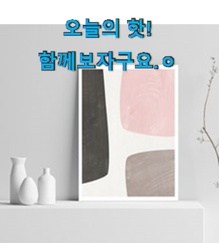 후기보고 어렵게 찾은 꼭 써봐야하는 액자테이블 특대 갓템 소개합니당~ 만족스럽네요 ㅎㅎ 후기보고 어렵게 찾은 꼭 써봐야하는 액자테이블 특대 갓템 소개합니당~ 만족스럽네요 ㅎㅎ