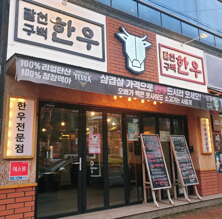  포항문덕고기맛집 : 삼겹살보다 저렴한 팔천구백한우