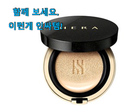  사람들이 찾는덴 이유가 있었네요 할인 헤라 블랙 쿠션 목록 개봉! 이건 사야돼!