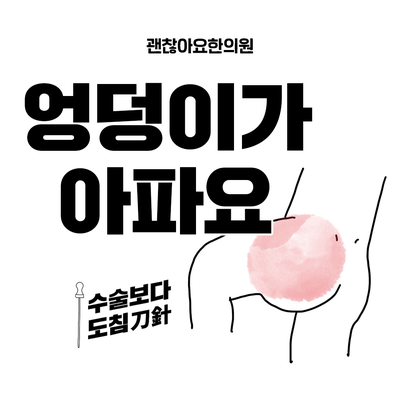  사타구니 통증, 걸을때 고관절통증, 도침치료한의원