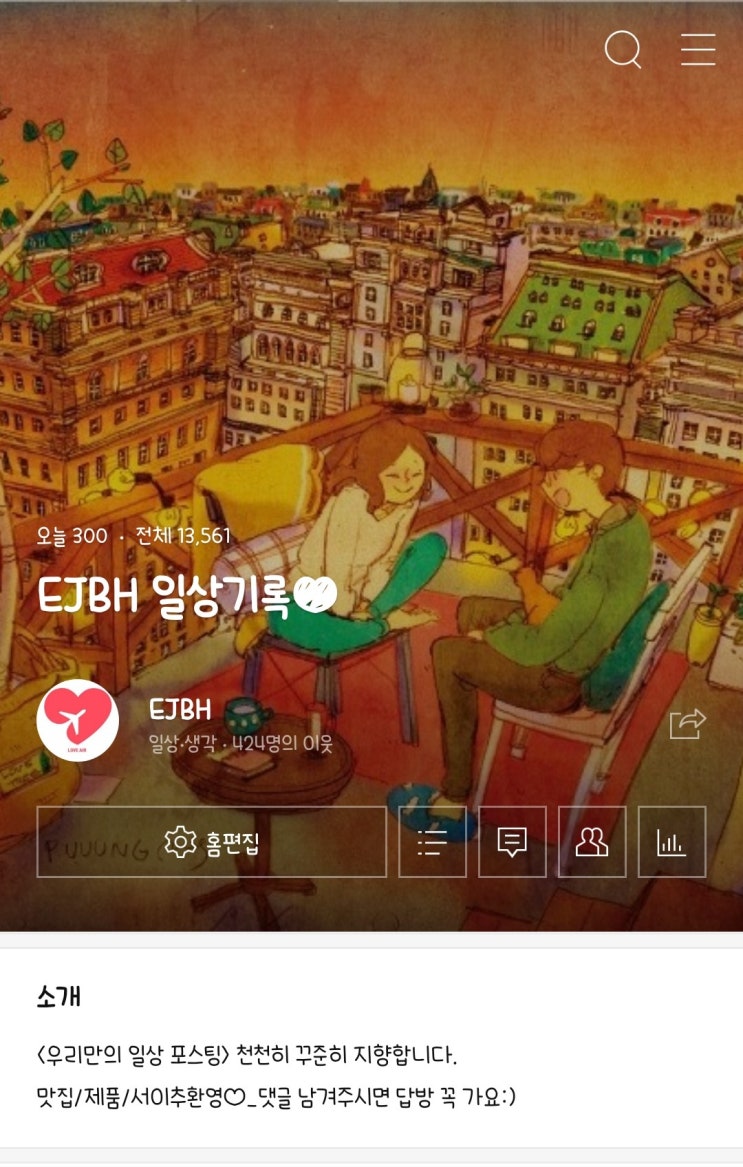  방문자 첫 300돌파(이모티콘 구입했어요)