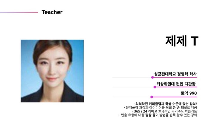  [오피셜 / 첫영입 /최상위권대 올경영4관왕] 제제 쌤 영입 [부제: 저의 첫 파트너가 생겼습니다]