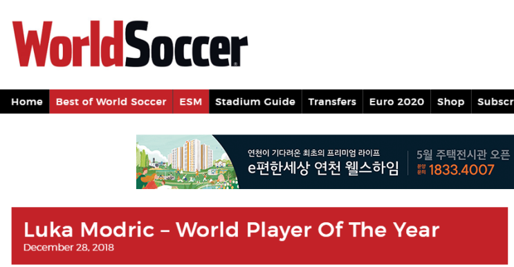 [해외축구] 역대 월드사커 올해의 선수 1위~5위 수상자들