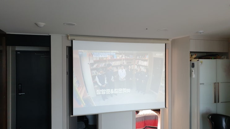  장안동 거실 빔프로젝터 TV 120인치 스크린 설치 & 사용법