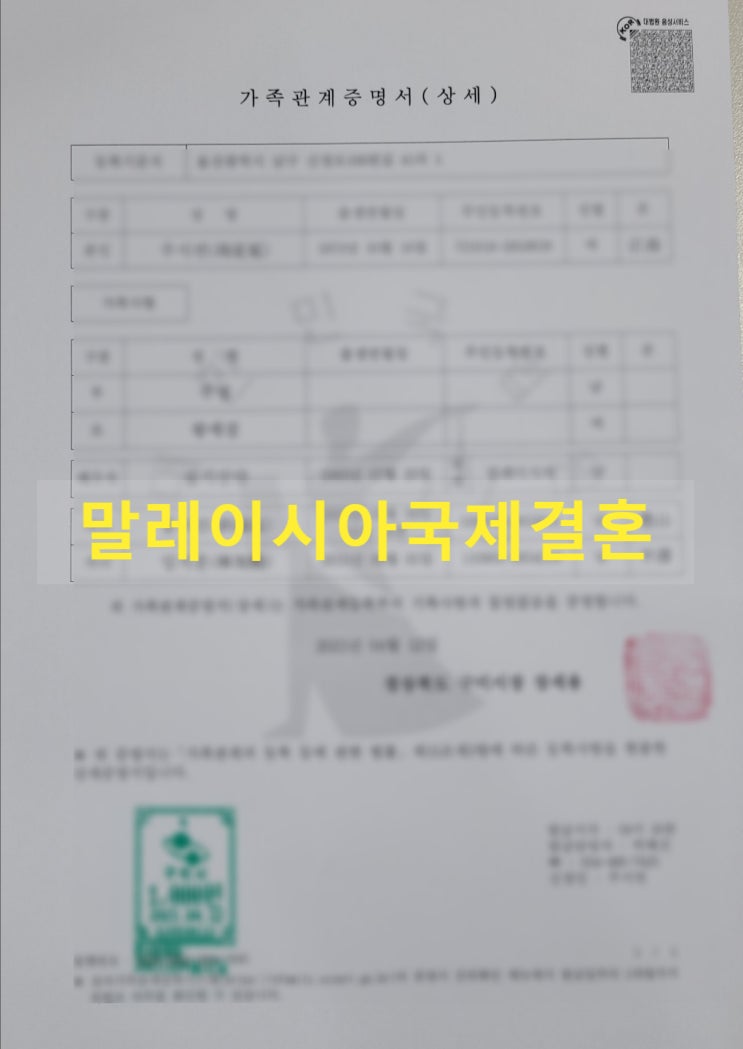 말레이시아국제결혼 한국에서 혼인신고 절차 말레이시아국제결혼 한국에서 혼인신고 절차