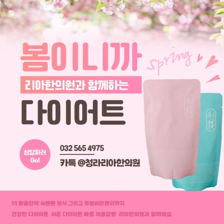  인천살빼는한약 청라1:1맞춤으로 요요없이
