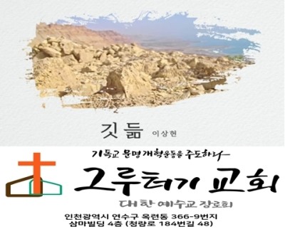 4월 13일 화요일 깃듦, 내가 사랑 안에 깃들어 사는 것 4월 13일 화요일 깃듦, 내가 사랑 안에 깃들어 사는 것