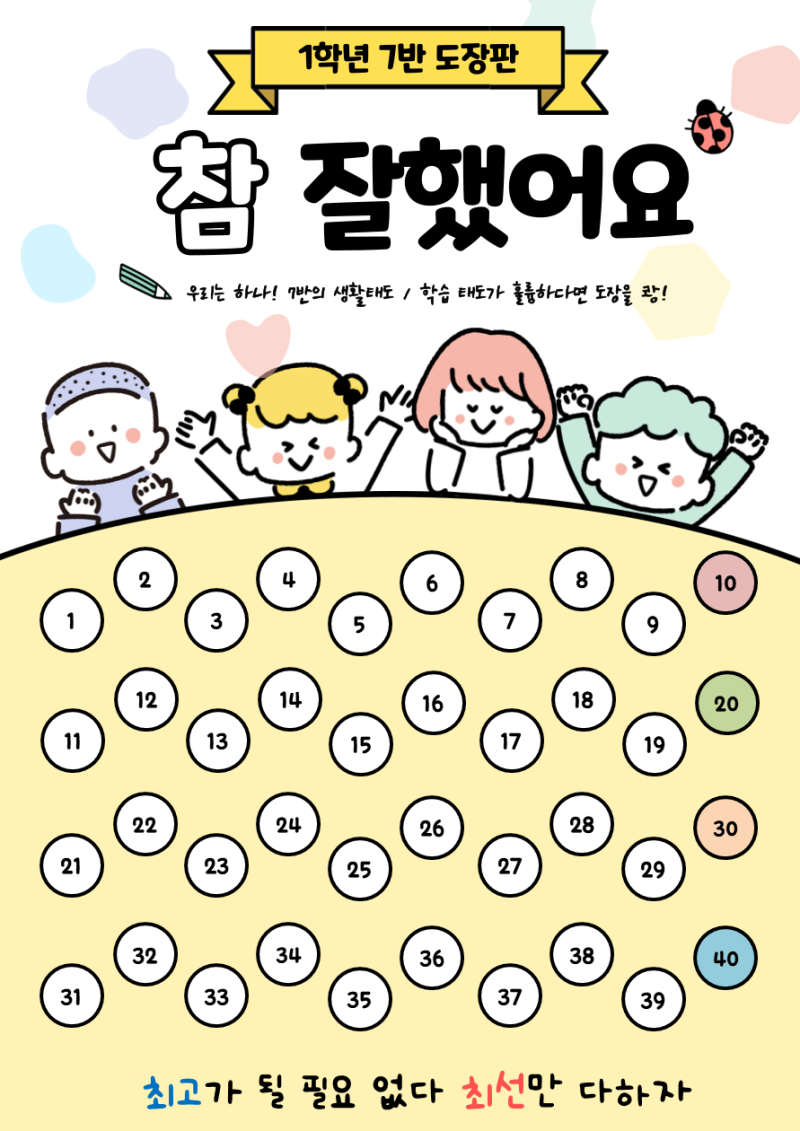 학급 도장판 : 네이버 블로그