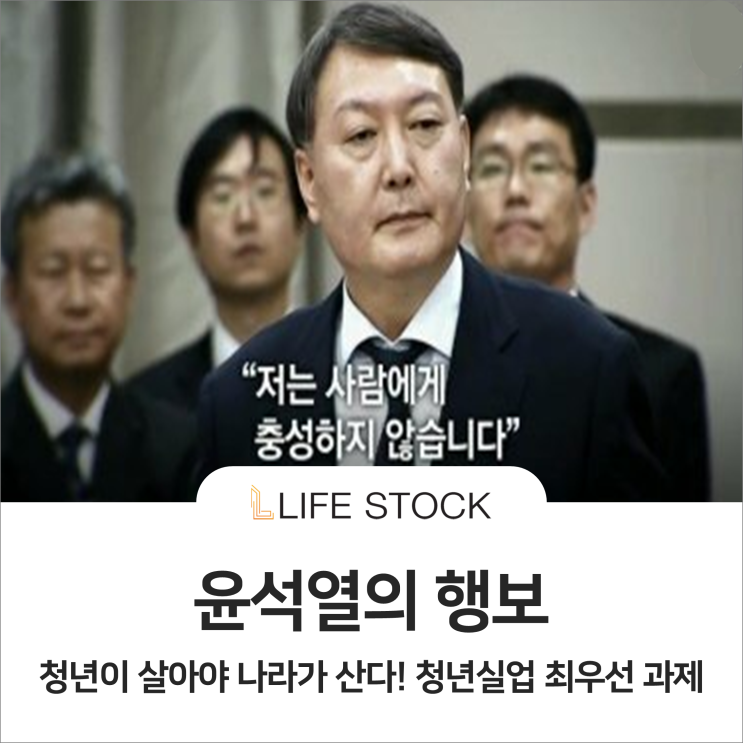 윤석열, 정치 진입 위한 첫 공부는 '청년'