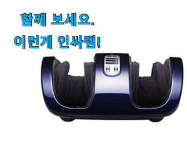  실제 후기도 평이 좋네요 알토란같은 제스파 발마사지기 갓템 이네용 요즘 이거 없이는 못살겠어요 ㅎㅎ