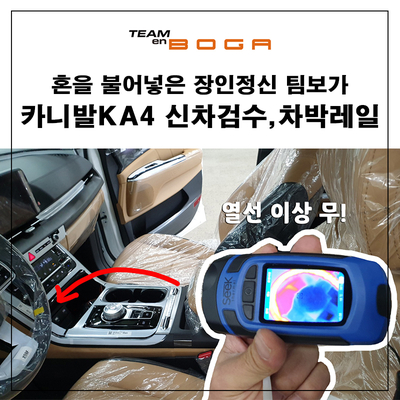  인천 카니발KA4 차박레일,엠보싱장판,신차검수 코시국엔 차박이 안전하죠~