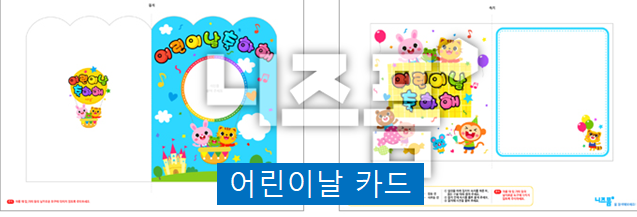  어린이집 어린이날 카드 예쁘게 만들어보세요~