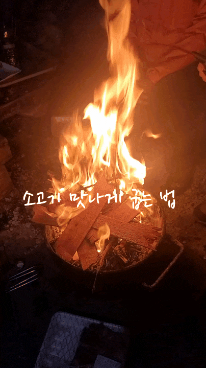  구들 놓아 주는  남자의 소고기 굽는 법