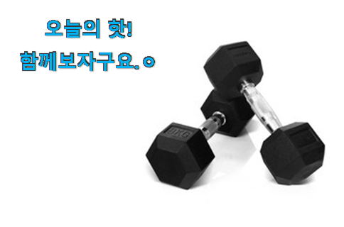 친구가 그렇게 추천하더라구요. 품질보증 이고진 덤벨 8kg 전설의 제품 알아보자 품절되기전에 빨리 킵하세요! 친구가 그렇게 추천하더라구요. 품질보증 이고진 덤벨 8kg 전설의 제품 알아보자 품절되기전에 빨리 킵하세요!