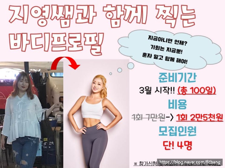  도봉구 방학동 헬스장 핏걸방학점에서 트레이너선생님과 바디프로필 준비하기 -1