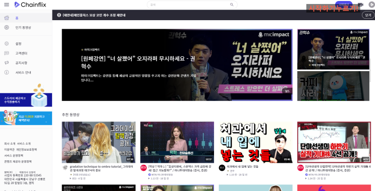  체인플릭스(Chainflix) 유튜브처럼 동영상 시청 OR 동영상 올리고 CFX 코인 채굴하기, 코인테크, 코인채굴, 체인플릭스 추천인 해나