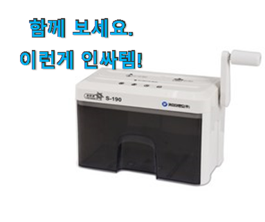  꼼꼼히 비교해보고 찾은 완전소중 미니 문서 파쇄기 행복선택 이라구요. 선물하기에도 좋은듯 해요