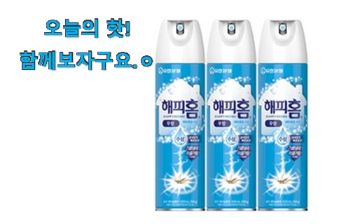 다들 좋데요~물건인요. 입증된 해피홈 무향 선택 이네용 강추! 다들 좋데요~물건인요. 입증된 해피홈 무향 선택 이네용 강추!