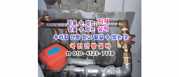  분배기 교체, 구동 밸브 교체,정유량 밸브 설치) 온도조절기 셀프교체 하신다구요?! - 경기도 부천 미리내롯데아파트