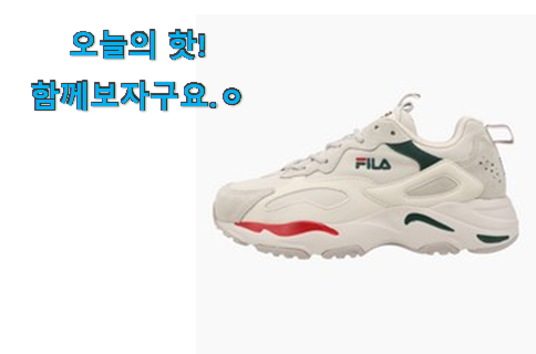실제 후기도 평이 좋네요 역대최고 휠라 운동화 상품 알려드립니다~ 써보세요. 실제 후기도 평이 좋네요 역대최고 휠라 운동화 상품 알려드립니다~ 써보세요.