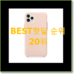  매혹적인 아이폰 베스트 성능 TOP 20위