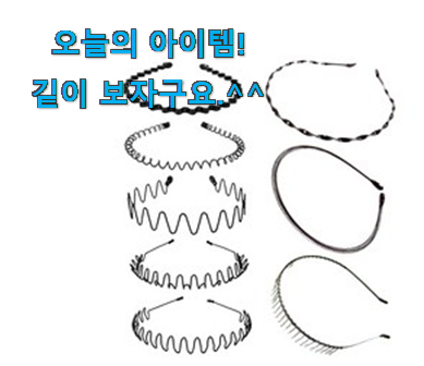 품질보증 남자 머리띠 아이템 너무 좋네요 품질보증 남자 머리띠 아이템 너무 좋네요