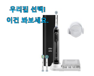  사용후기가 좋았던 자랑스런 오랄비 전동칫솔 물건 소개합니당~ 너무 좋습니다