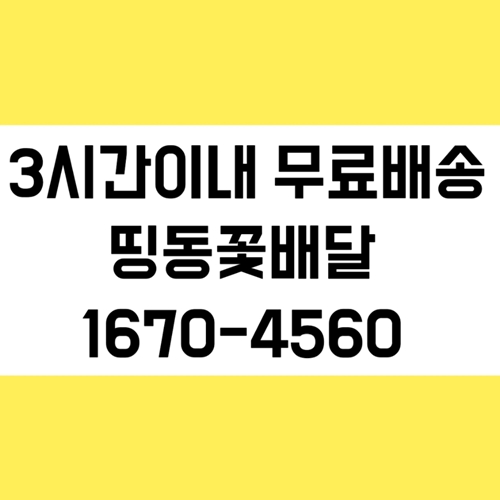  대구근조화환 동산병원장례식장  대구꽃배달
