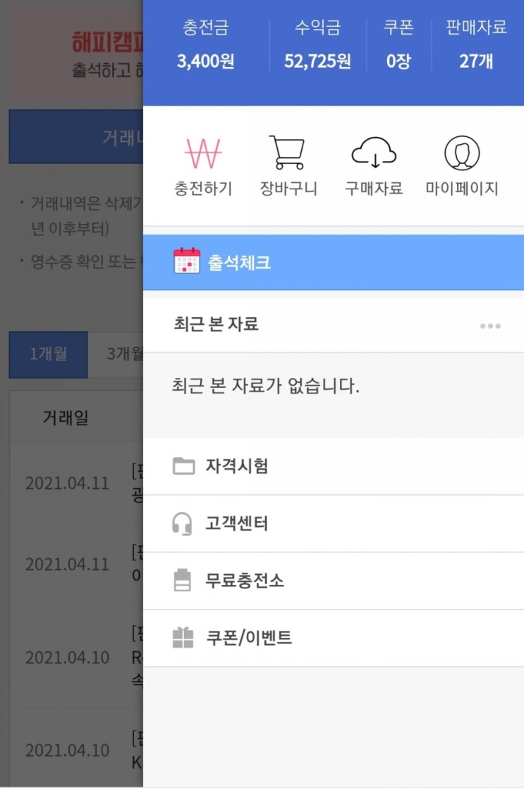  해피캠퍼스) 과제도 하고, 돈도 벌고! 해피캠퍼스 Happycampus로 학점과 용돈을 함께 챙기자!