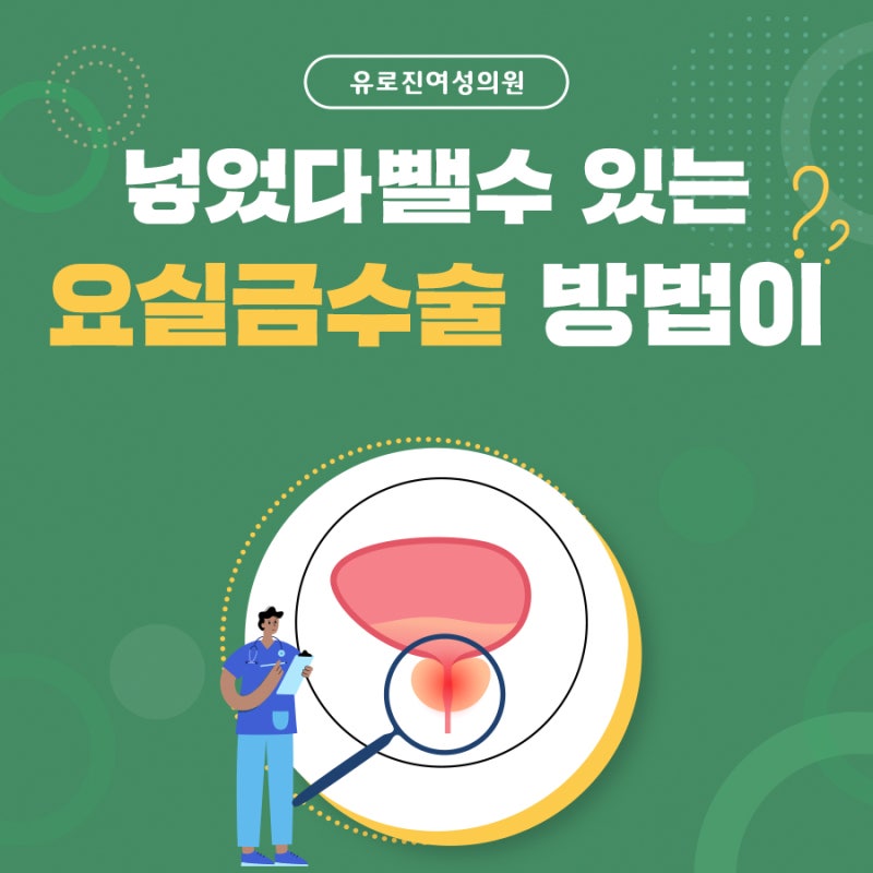 복압성 요실금에 대한 수술적 해결책에 대한 권장 사항