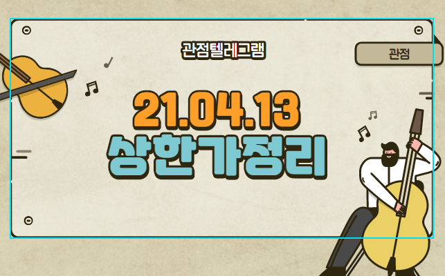21.04.13 상한가정리 21.04.13 상한가정리