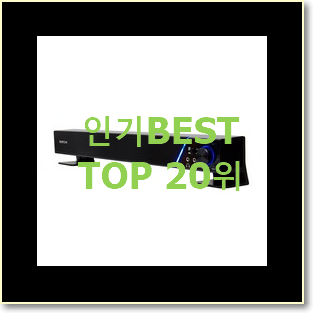 현명한소비 컴퓨터스피커 상품 BEST 순위 랭킹 20위