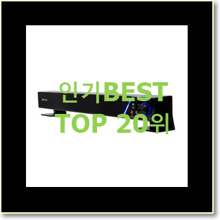  현명한소비 컴퓨터스피커 상품 BEST 순위 랭킹 20위