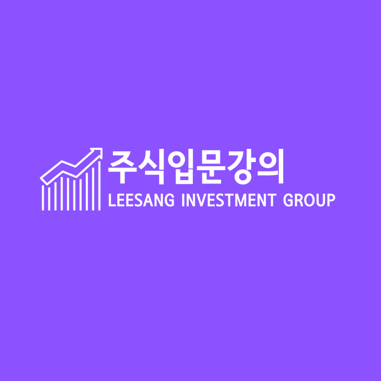  주식입문강의 유튜브로 공부 시작했어요