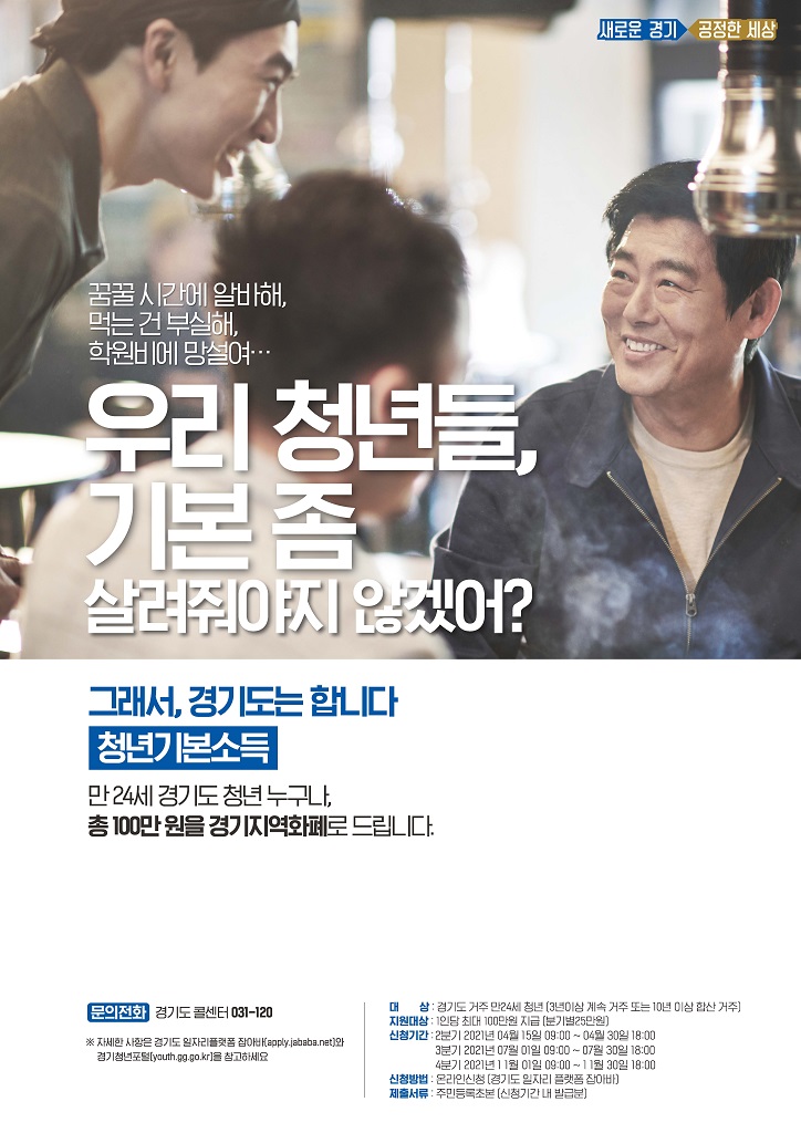 여주시, 4월 15일부터 4월 30일까지 2분기 청년기본소득 접수 여주시, 4월 15일부터 4월 30일까지 2분기 청년기본소득 접수