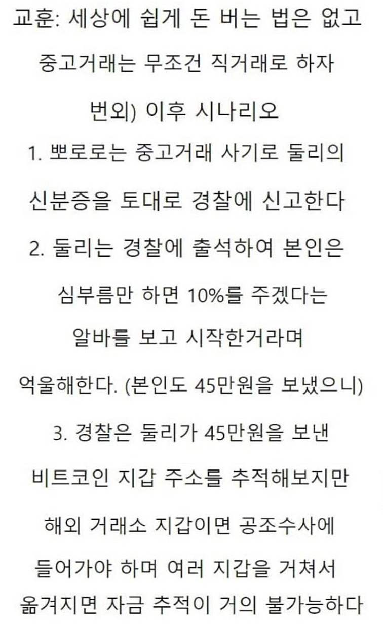 사기 주의 : 재택근무 알바 모집 비트코인 대리구매 사기꾼 : 네이버 블로그