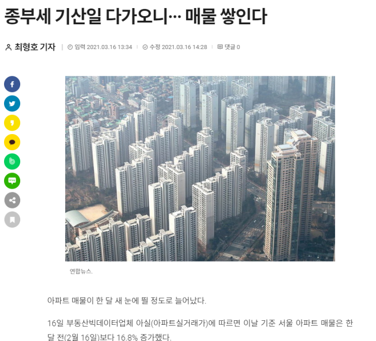  2021년 하반기 부동산 상승? 하락?(feat. 6월 이후가 위험한 이유)