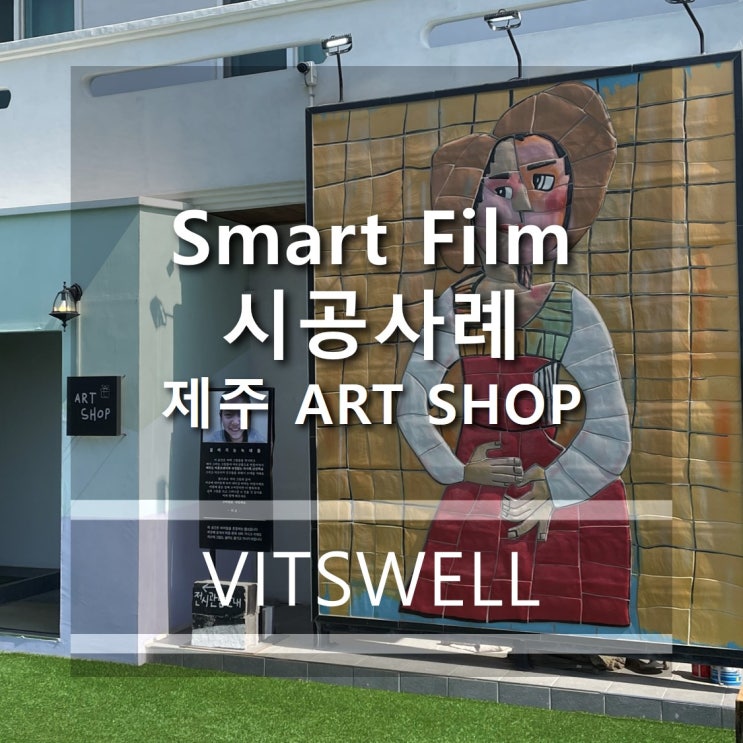  전시관 Display로 활용한 스마트글라스