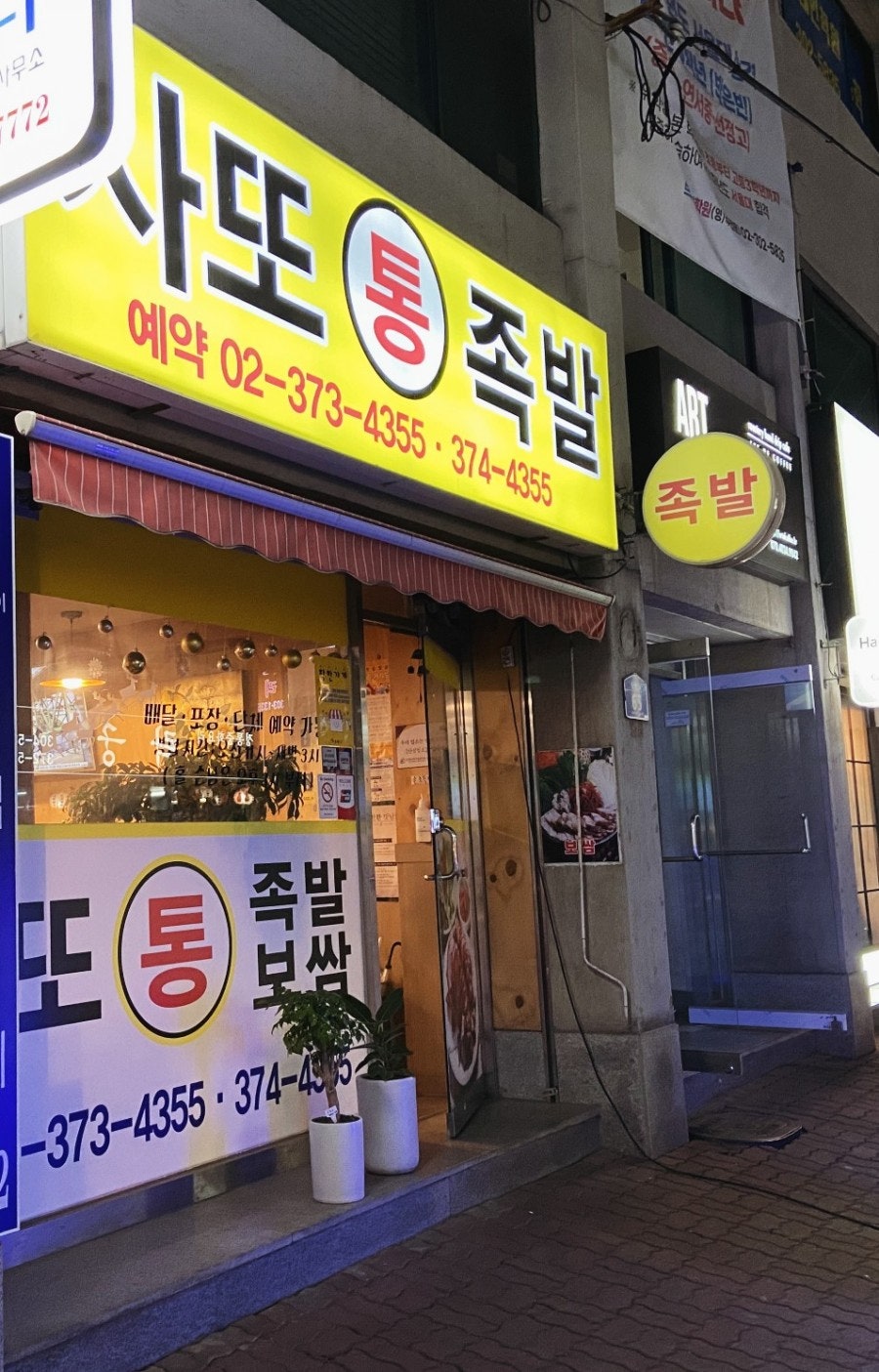 사또족발 사진 1
