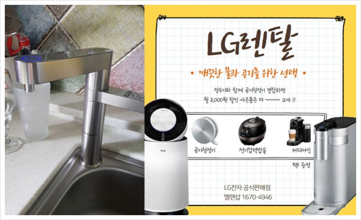  듀얼정수기 가격비교 할 필요 없이, 사은품 대박인 엘렌샵에서 하세요~