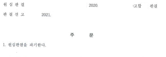  특수준강제추행 항소심에서 집행유예로 감형한 사례입니다.