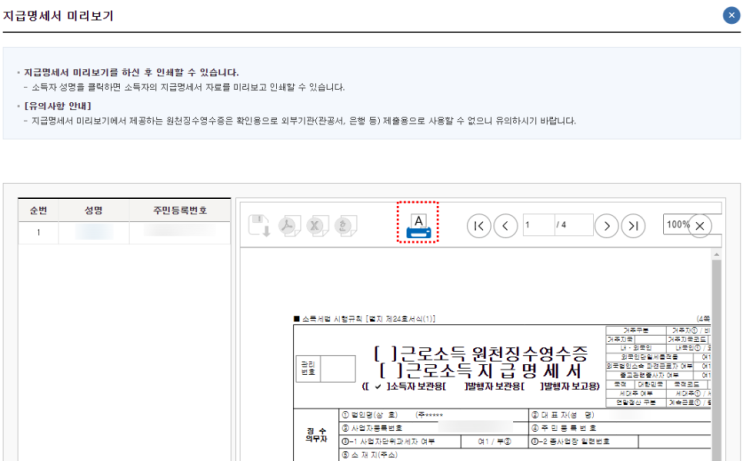  근로소득원천징수영수증발급 홈택스발급
