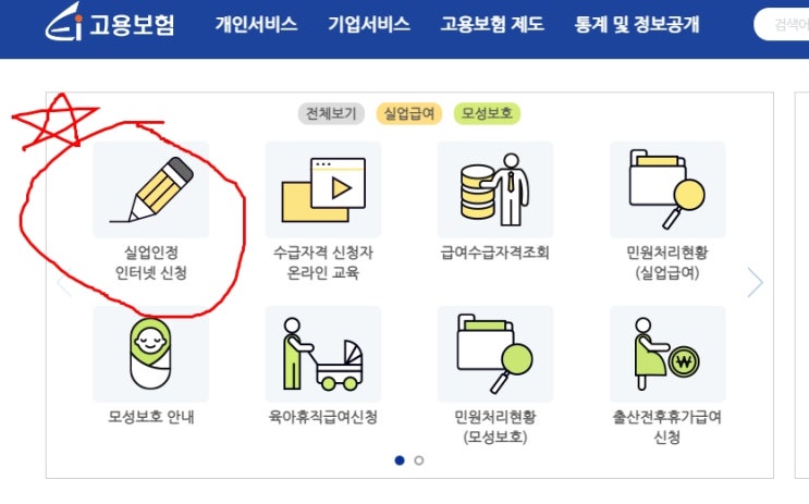  [2단계]복잡하지 않은 실업급여 신청 따라하기 - 1차 실업인정일
